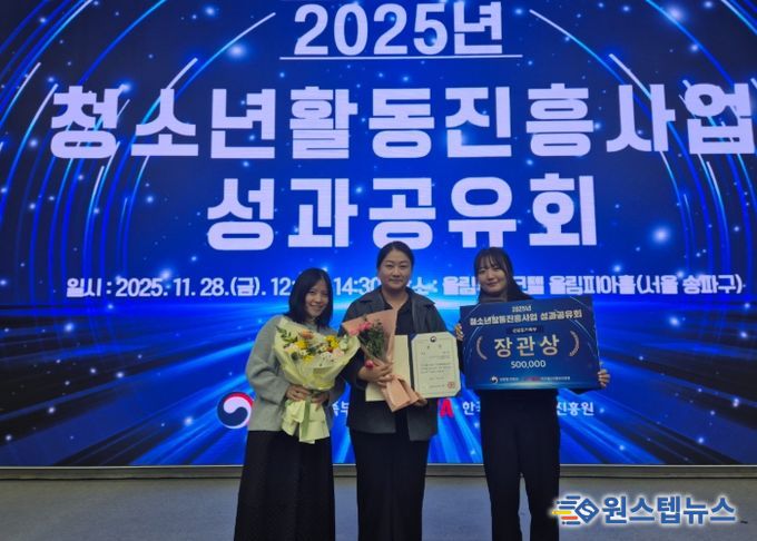 2025년 청소년방과후아카데미 우수사례 공모전 ‘성평등가족부 장관상’ 수상