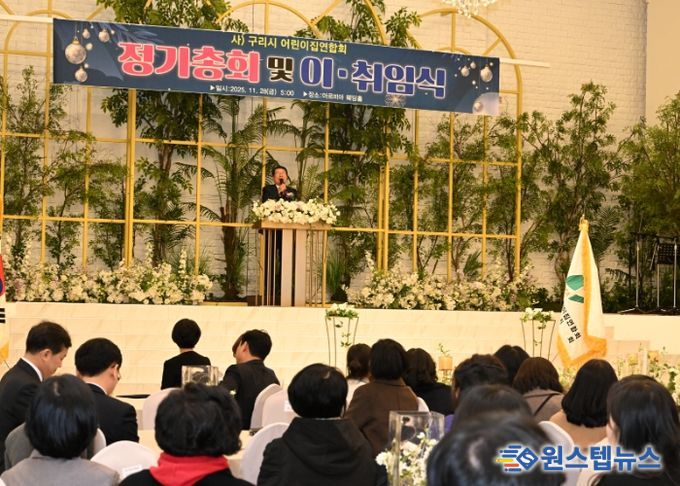 구리시 어린이집 연합회, 보육인의 밤’… 교직원 100여 명 참여