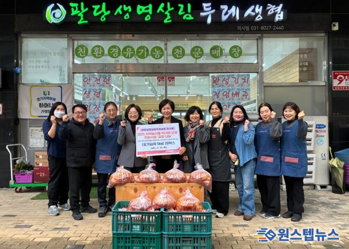 팔당생명살림 두레생협 미사점, 하남시미사강변종합사회복지관에 유기농 밑반찬·김장김치 나눔으로 이웃에 온기 전해