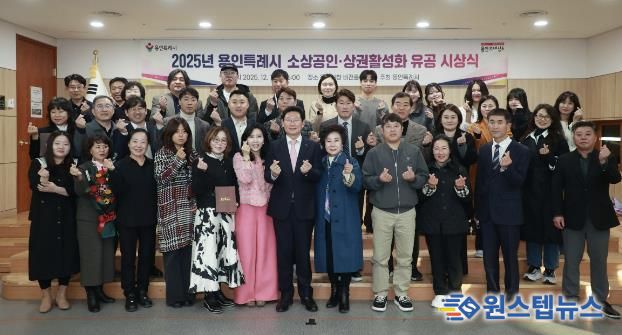 이상일 용인특례시장이 1일 시청 3층 비전홀에서 ‘모범 소상공인·상권활성화 유공자 표창 수여식’을 마친 뒤 수상자들과 기념사진 촬영을 하고 있다.