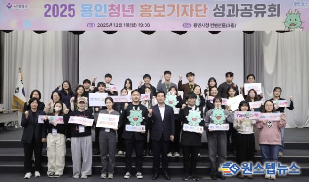 이상일 용인특례시장은 1일 '2025 용인청년 홍보기자단 성과공유회'에 참석했다