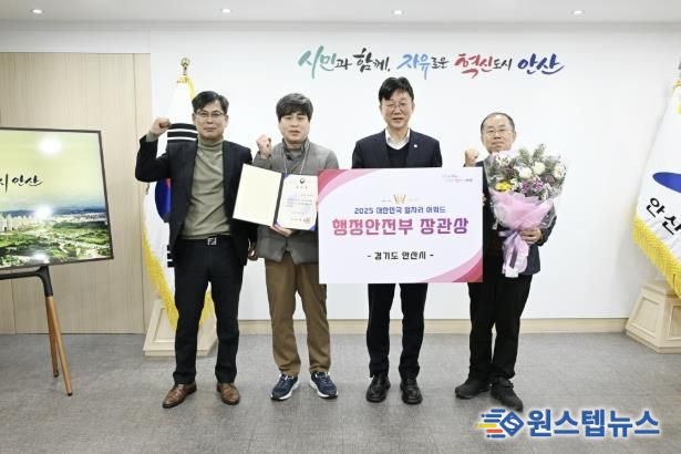 이민근 안산시장(사진 오른쪽에서 두 번째)이 '2025 대한민국 일자리 어워드'에서 행안부장관상을 수상하고 공직자들과 기념촬영을 하고 있다.