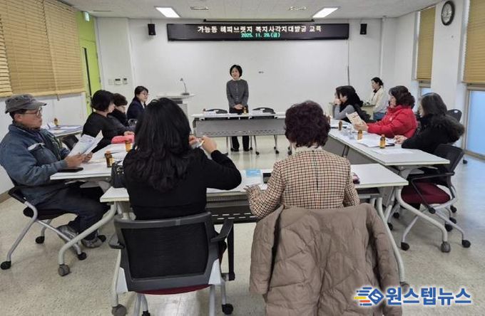 의정부시 가능동, 지역사회보장협의체 위원 대상 '복지 사각지대 발굴 교육' 실시