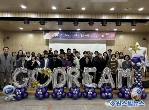 구리시학교밖청소년지원센터의 2025년 졸업식‘Beyond the Limit:한계를 넘어’를 진행하고 있다.