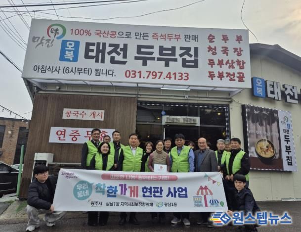 광주시 광남1동 지역사회보장협의체, ‘오복 태전두부집’ 착한가게 15호점 선정