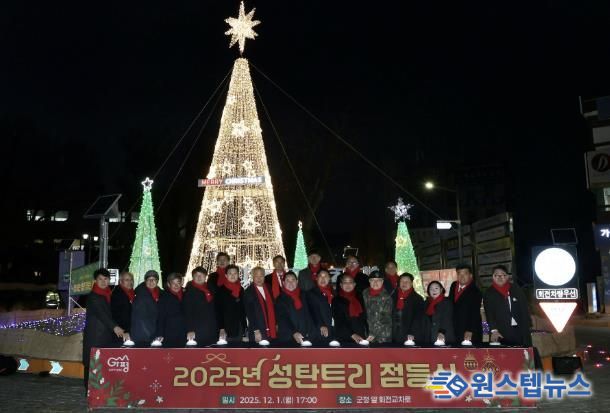 가평군, ‘2025 성탄트리’ 점등… 희망의 불빛 밝혀