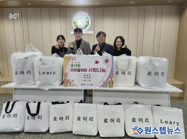 아동 의류 브랜드 '로어리(Loary)', 겨울 의류 동두천시 송내동에 전달