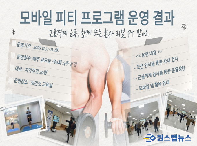 평택시, '모바일 PT' 근골격계 예방 프로그램 운영...언제 어디서나 건강관리!