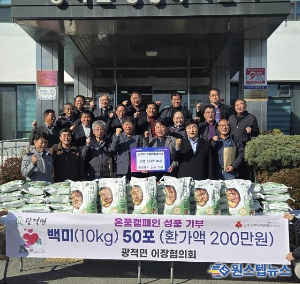 양주시 광적면 이장협의회, 광적면에 백미 50포 기부