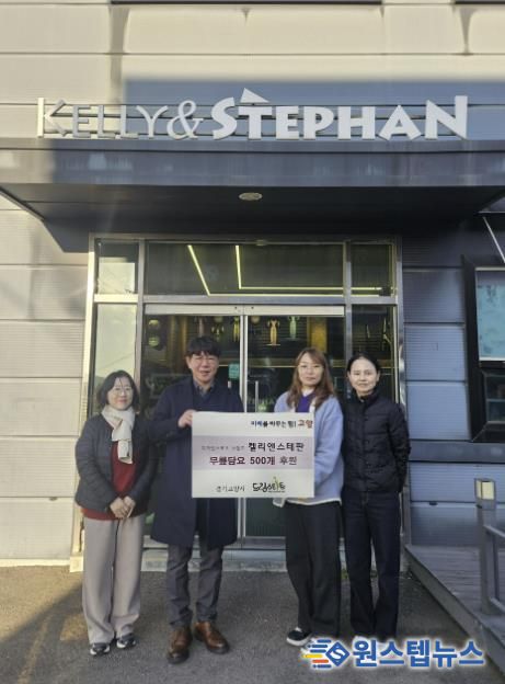 ‘켈리앤스테판’후원물품 전달 기념 촬영