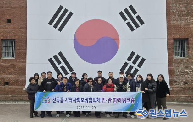 연천군 전곡읍지역사회보장협의체, 민관협력 워크숍 실시