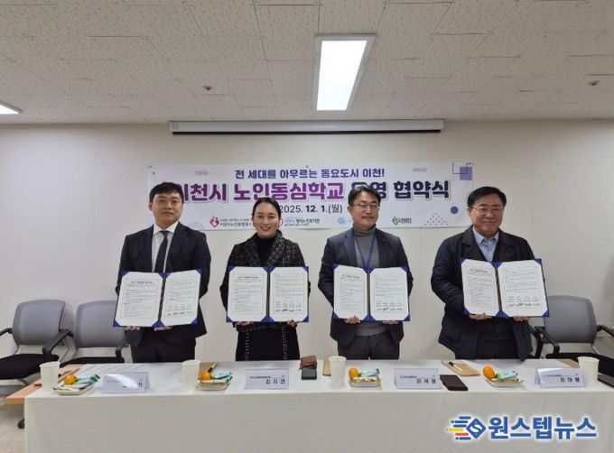 동심을 통해 노인이 행복한 이천 만든다