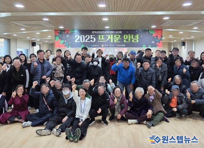 평택시정신건강복지센터, 2025 송년 행사 개최