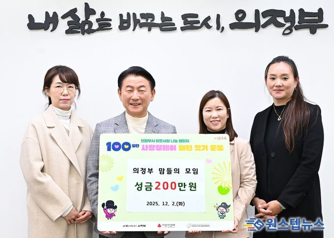 김동근 시장이 12월 2일 의정부 맘들의 모임(대표 이문성)의 ‘100일간 사랑릴레이 배턴 잇기’ 성금 전달식에서 함께 기념사진을 찍고 있다.