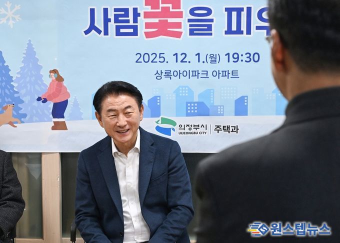 김동근 시장이 12월 1일 상록아이파크아파트에서 ‘2025년 찾아가는 U아파트 상담실’을 진행하고 있다.