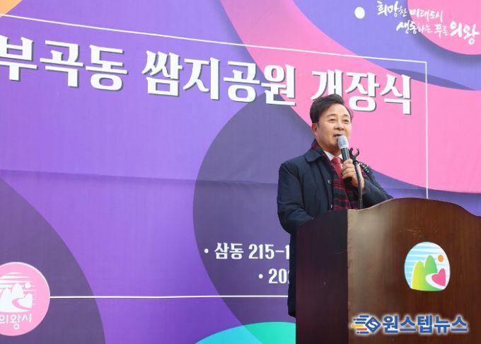 의왕시, ‘부곡동 쌈지공원’ 개장…방치된 유휴부지 도시재생 성공 사례로