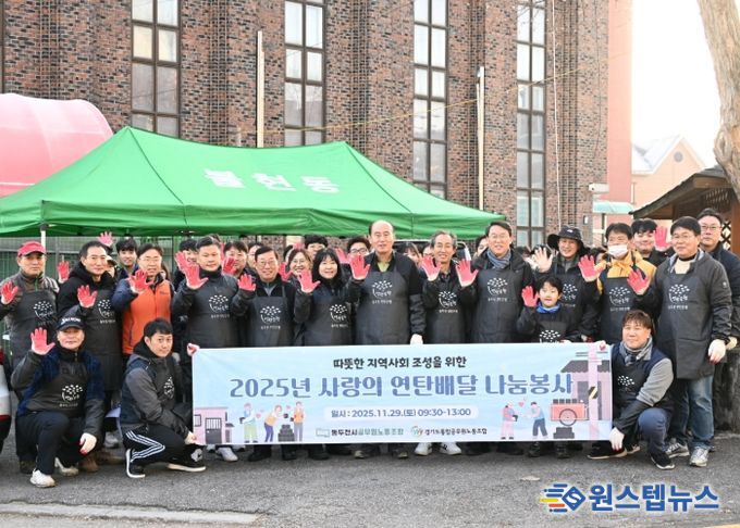 동두천시공무원노조 「2025년 사랑의 연탄배달」 훈훈한 나눔 실천