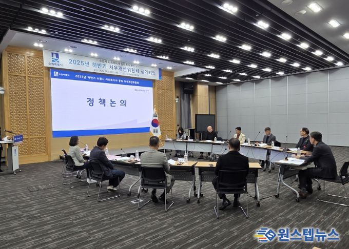 수원시가 ‘사회복지사 등의 처우개선위원회’ 하반기 정기회의를 열고 있다.