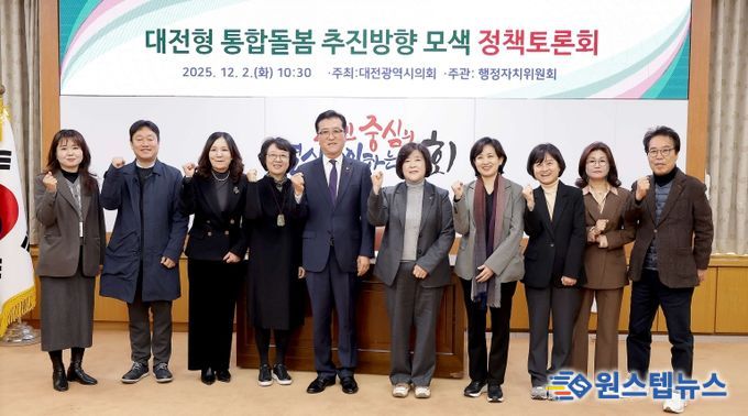 대전형 통합돌봄 추진방향 모색 정책토론회