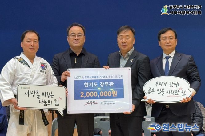 왼쪽부터 송성용 합기도 강무관장, 김기수 서부희망케어센터장, 윤성현 남양주시체육회장, 전수광 남양주지사합기도협회장