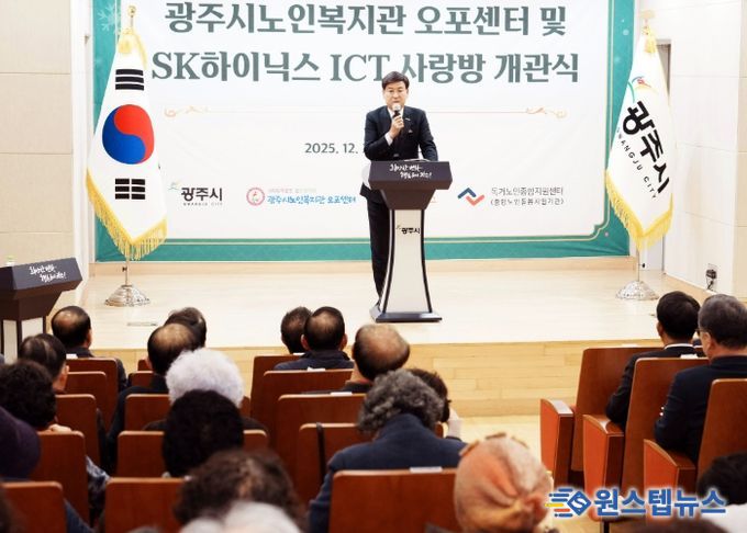 광주시, ‘노인복지관 오포 센터’ 개관…디지털 특화 복지 공간 본격 운영