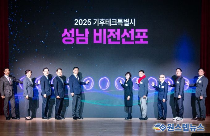 성남시의회,‘2025 성남 기후테크 컨페어’개막식 참석