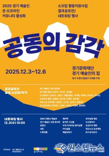 《공동의 감각》 전시 포스터