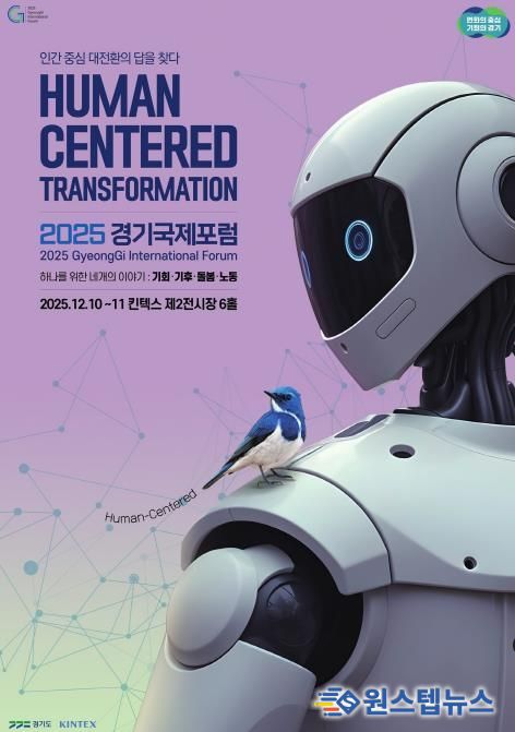 경기국제포럼 포스터