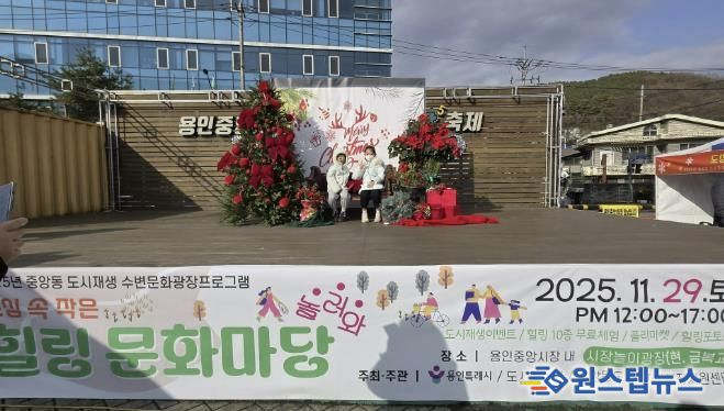 11월 29일 용인중앙시장 금복교 주변에서 열린 '도심 속 작은 힐링 문화마당' 행사 모습