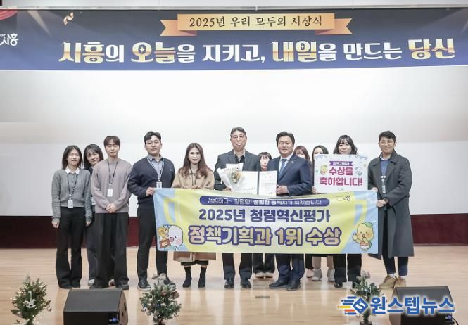 시흥시, 청렴혁신평가로 투명하고 공정한 행정력 확보