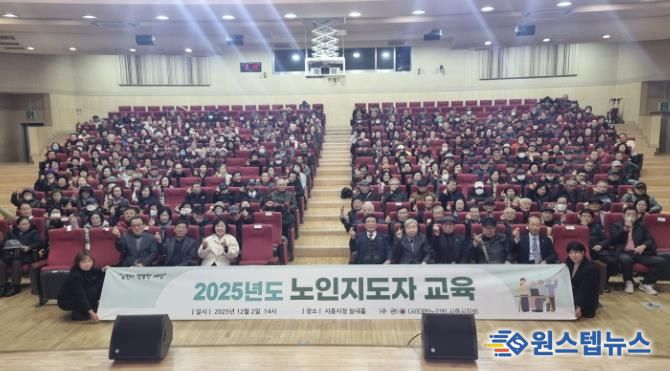 대한노인회 시흥시지회 주관 노인지도자 교육 진행