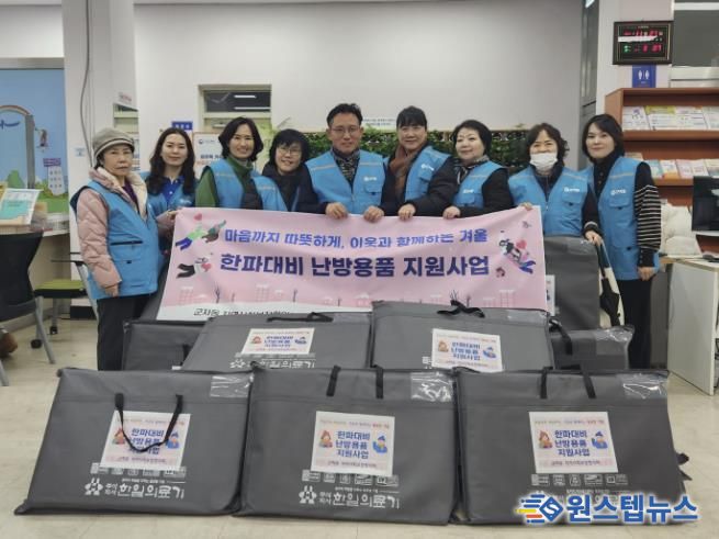 시흥시 군자동 지역사회보장협의체, 겨울나기 난방용품 지원