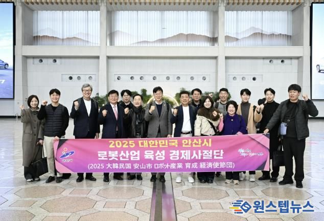 이민근 안산시장(왼쪽 일곱번째)이 2일 ‘안산시 로봇산업 육성 경제사절단’과 함께 4박 5일 일정으로 일본 도쿄 출장길에 나서며 기념촬영을 하고 있다.