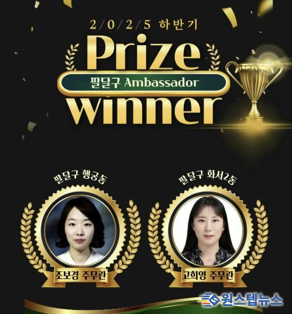 수원시 팔달구, 2025년 하반기 공직자 Ambassador 선정