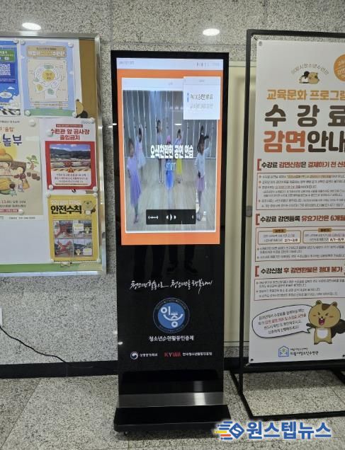 의왕시청소년수련관, 한국청소년활동진흥원 디지털현판 (DID) 보급기관 선정