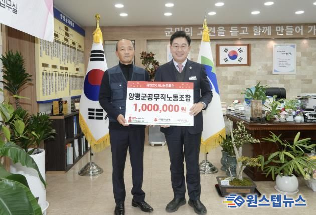 양평군공무직노동조합, 양평군에 사랑의 연탄 모으기 운동 성금 100만 원 기탁