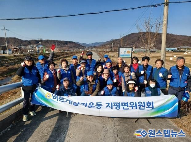 바르게살기운동 지평면 위원회, 양평군 전양고개·지평천 일대 환경정화 활동 펼쳐