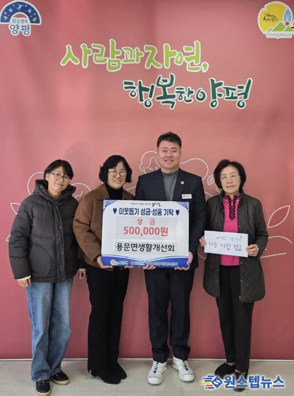 양평군 용문면 생활개선회, 회원들의 따뜻한 마음 모아 이웃돕기 성금 기탁