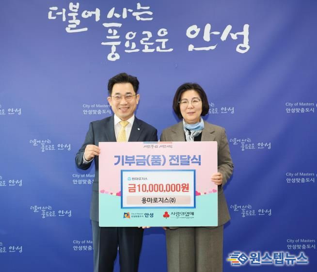 용마로지스, 안성시 취약계층 지원 위해 1천만 원 기부