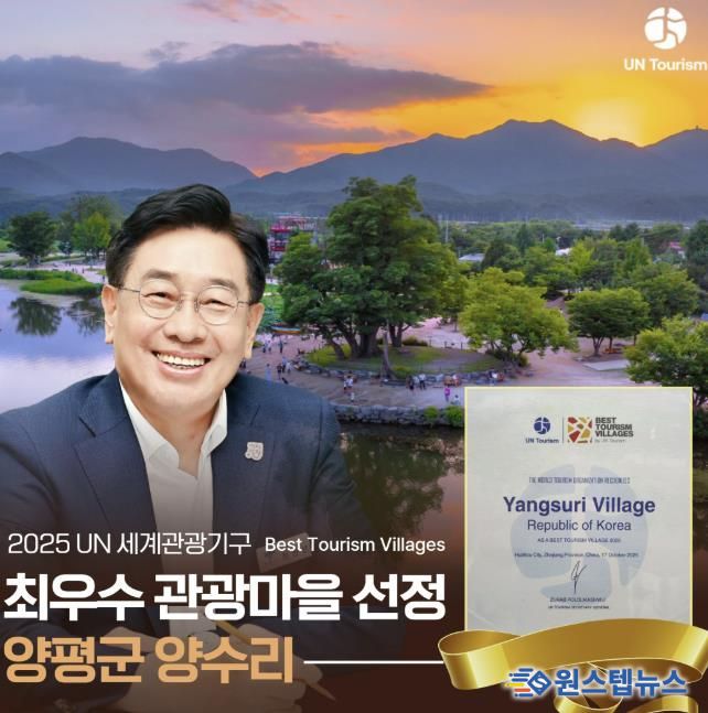 두물머리, 양수리 UN세계관광기구 최우수관광마을 선정.