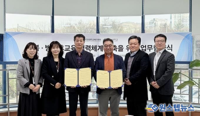 동두천양주교육지원청-동양대학교 업무협약, 지역 돌봄·방과후교육 생태계 조성