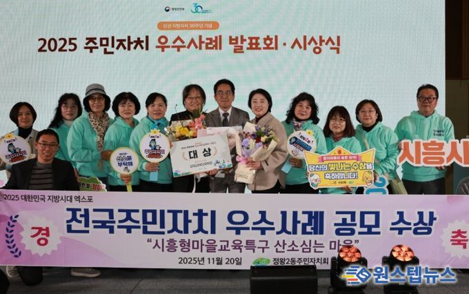 전국주민자치 우수사례 공모 대상 수상한 정왕2동 ’산소심는 마을‘