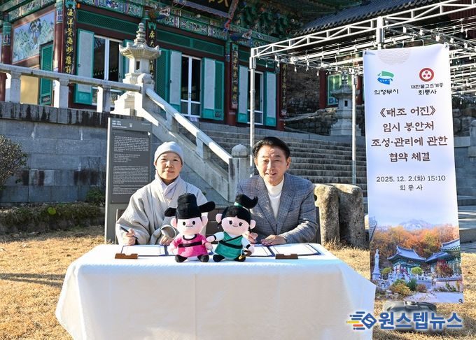 김동근 시장이 12월 2일 회룡사에서 《태조 어진》 임시 봉안처 조성·관리에 관한 업무협약을 체결한 뒤 함께 기념사진을 찍고 있다.