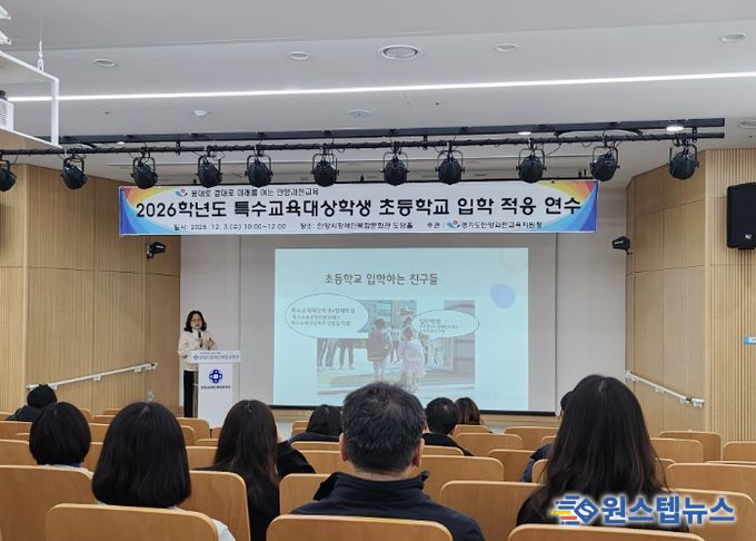 안양과천교육지원청, 2026학년도 특수교육대상학생 초등학교 입학 적응 연수 운영