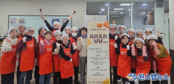 광명시 철산4동 주민자치회는 3일과 10일, 이틀에 걸쳐 주민자치사업인 ‘요리조리 냠냠’을 진행한다.