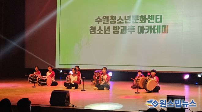 수원청소년방과후아카데미 공연 무대 사진