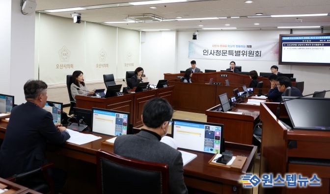 오산시의회, 오산문화재단·오산교육재단 기관장 인사청문회 실시