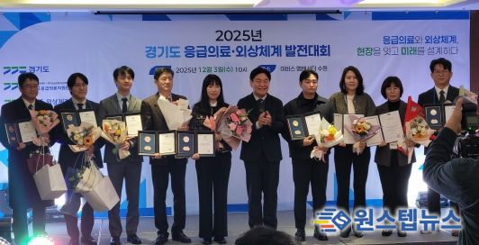 2025년 경기도 응급의료·외상체계 발전대회