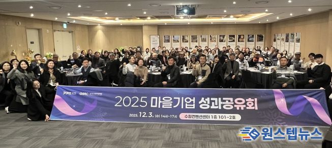 경기도 협동조합·판로·마을기업 성과공유회