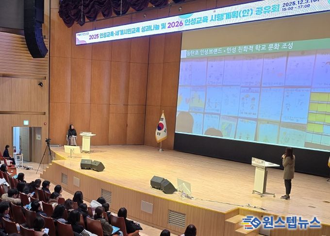 인성교육·세계시민교육 실천학교 공유회